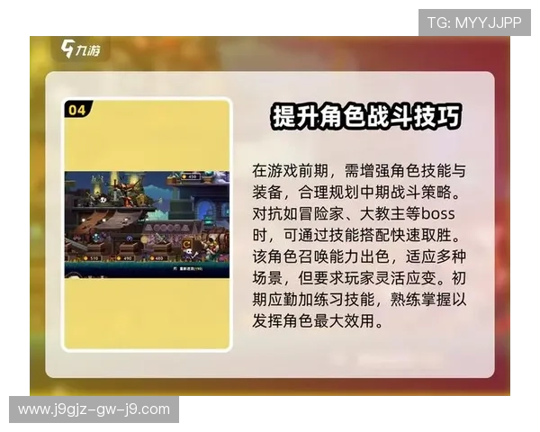 如何通过九游网页客户端提升游戏技巧，实现更高的游戏成就